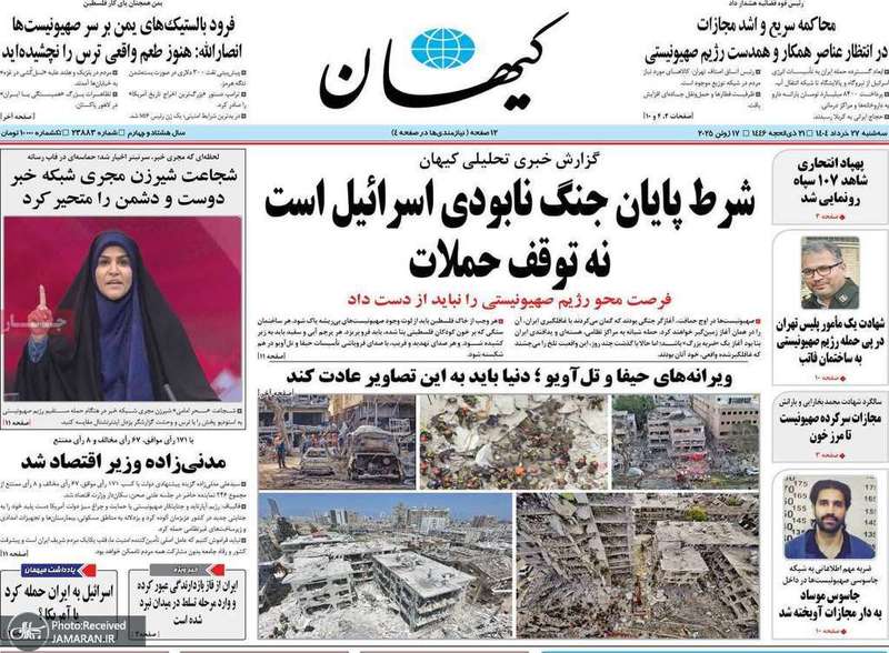 گزيده روزنامه های 27 خرداد 1404