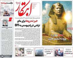 گزيده روزنامه های 22 مهر 1404