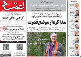 گزیده روزنامه های 3 آبان 1405