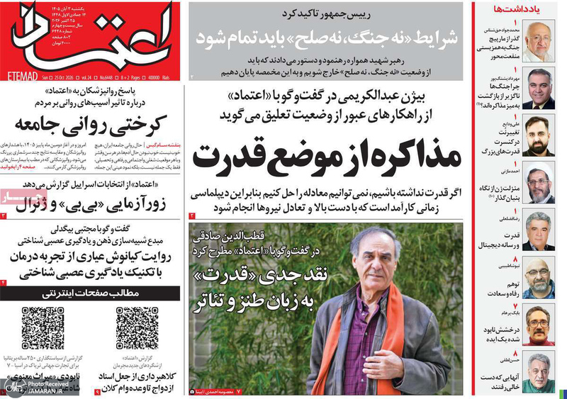 گزیده روزنامه های 3 آبان 1405