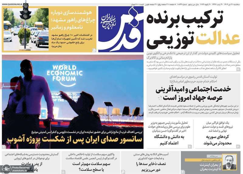 گزیده روزنامه های 30 دی 1404