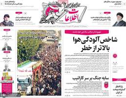 گزیده روزنامه های 4 آذر 1404