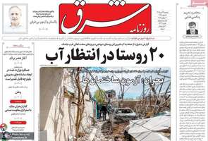 گزیده روزنامه های 29 تیر 1405