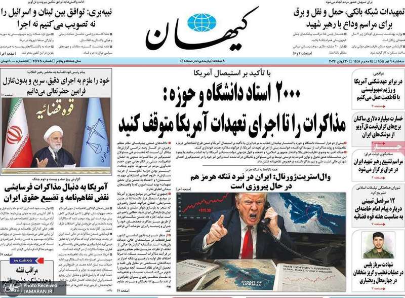 گزیده روزنامه های 9 تیر 1405