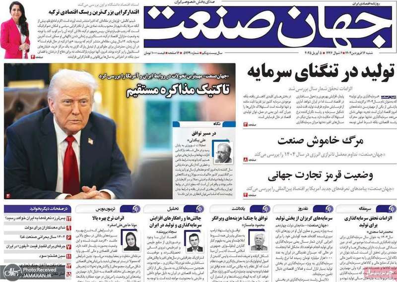 گزیده روزنامه های 16 فروردین 1404