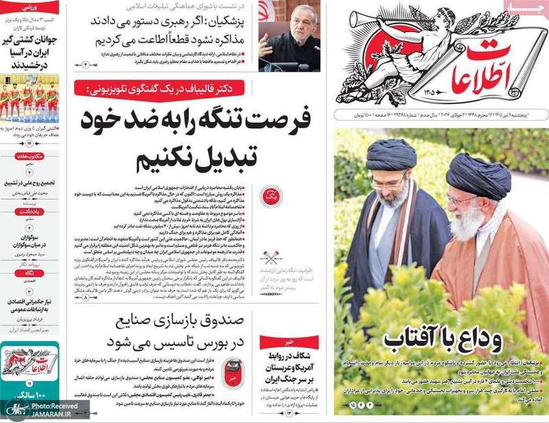 گزیده روزنامه های 11 تیر 1405
