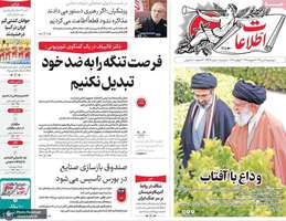 گزیده روزنامه های 11 تیر 1405