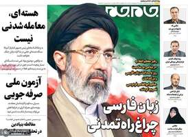 گزيده روزنامه های 26 اردیبهشت 1405