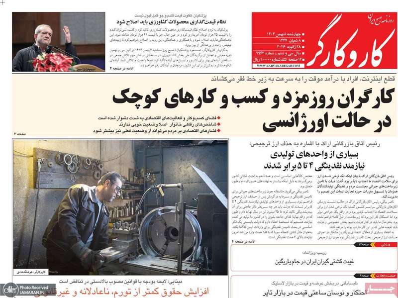 گزیده روزنامه های 8 بهمن 1404