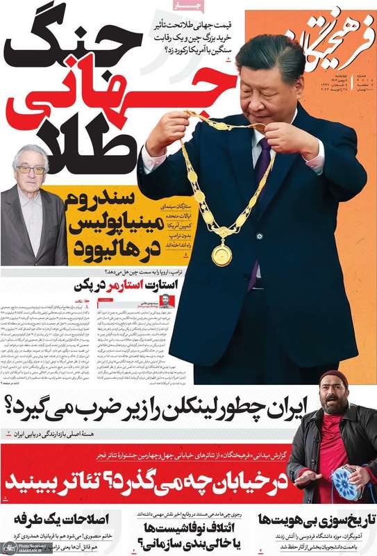 گزیده روزنامه های 8 بهمن 1404