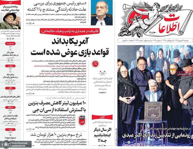 گزیده روزنامه های 16 شهریور 1405