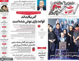 گزیده روزنامه های 16 شهریور 1405