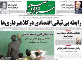 گزیده روزنامه هاى 29 بهمن 1402