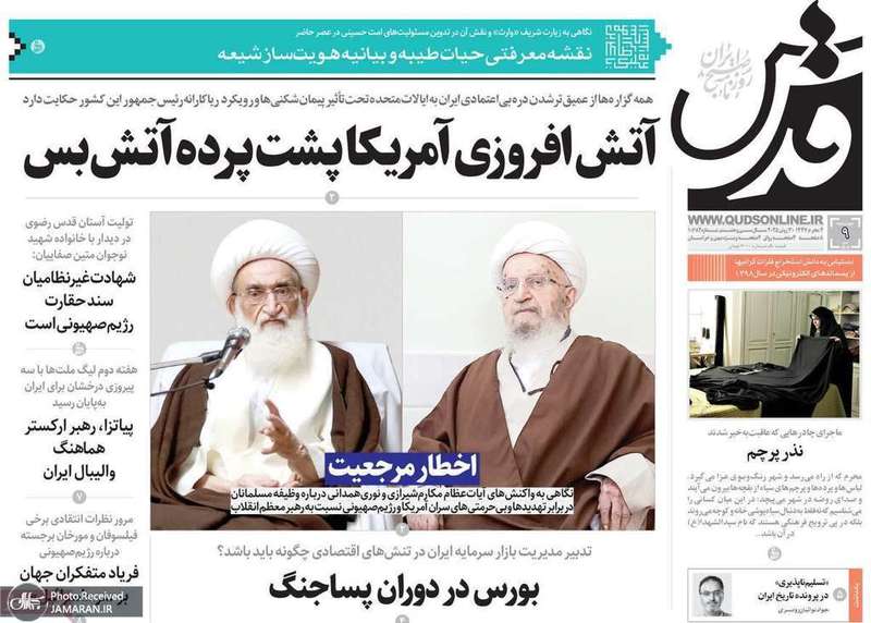 گزیده روزنامه های 9 تیر 1404