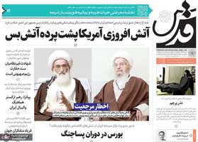 گزیده روزنامه های 9 تیر 1404