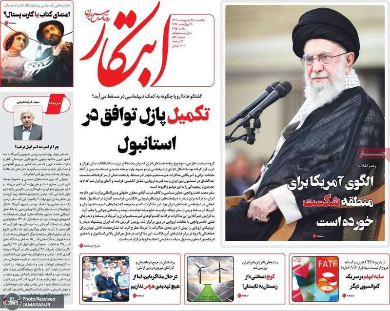 گزیده روزنامه های 28 اردیبهشت 1404