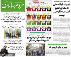 گزیده روزنامه های 21 آذر 1398