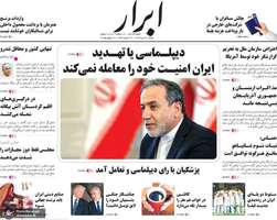 گزیده روزنامه های 21 تیر 1404