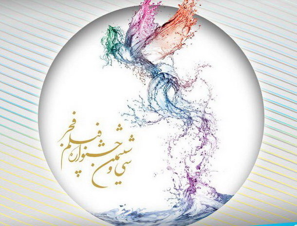 نگاهی به کنسرت ارکستر ملی ایران در ششمین شب جشنواره فجر