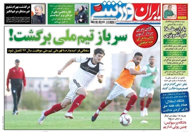 روزنامه‌های ورزشی18 مهر 1397
