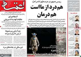 گزیده روزنامه های 12 بهمن 1404