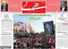 گزیده روزنامه های 21 تیر 1405
