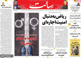 گزیده روزنامه های 4 آذر 1399
