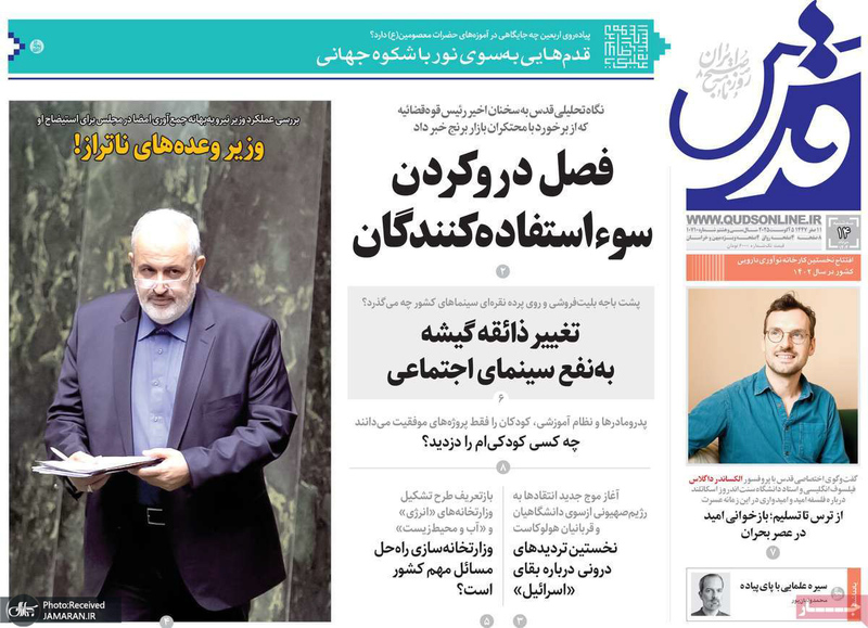 گزیده روزنامه های 14 مرداد 1404