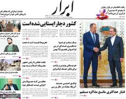 گزیده روزنامه های 8 اسفند 1403