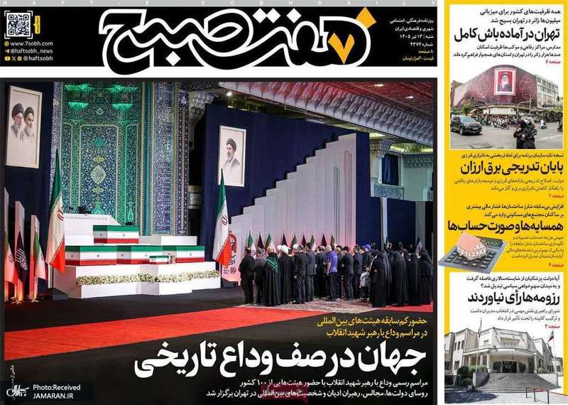 گزیده روزنامه های 13 تیر 1405