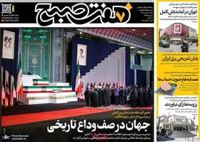گزیده روزنامه های 13 تیر 1405