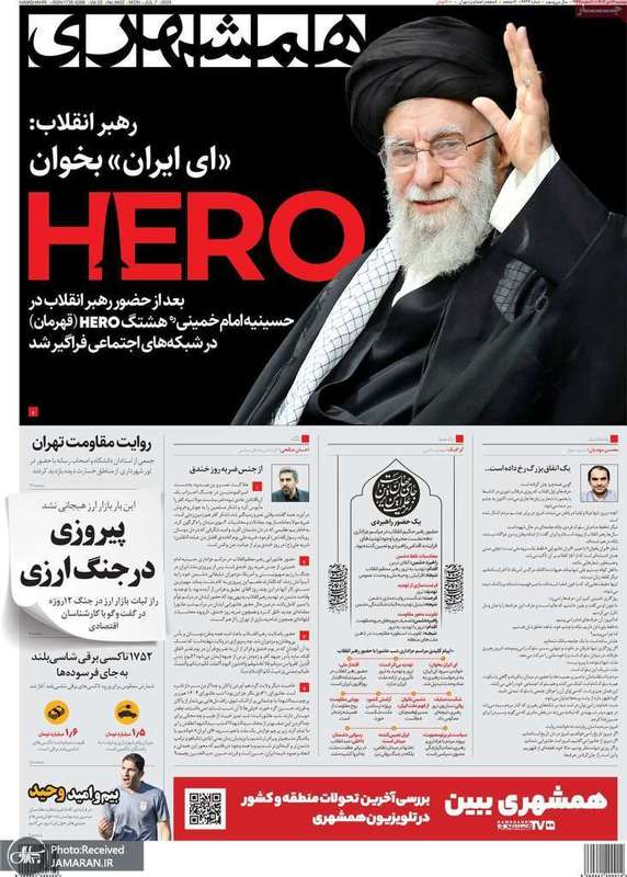 گزیده روزنامه های 16 تیر 1404