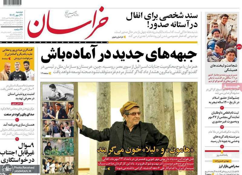 گزیده روزنامه های 24 مهر 1402