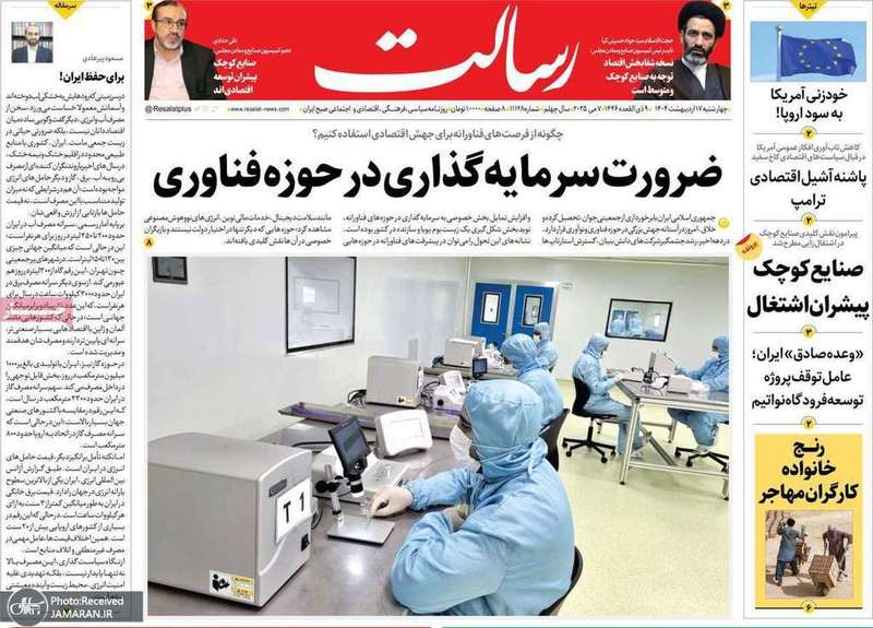 گزیده روزنامه های 17 اردیبهشت 1404