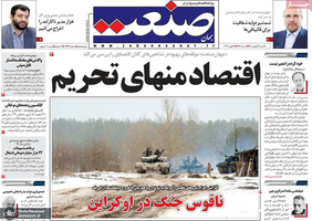 گزیده روزنامه های 24 بهمن 1400