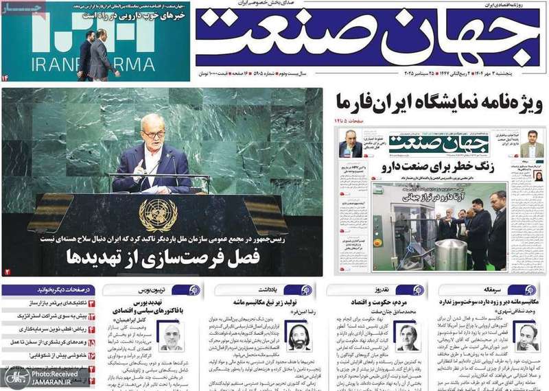 گزيده روزنامه های 3 مهر 1404