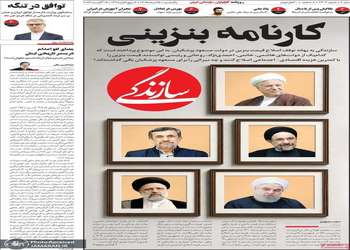 گزیده روزنامه های 25 مرداد 1405