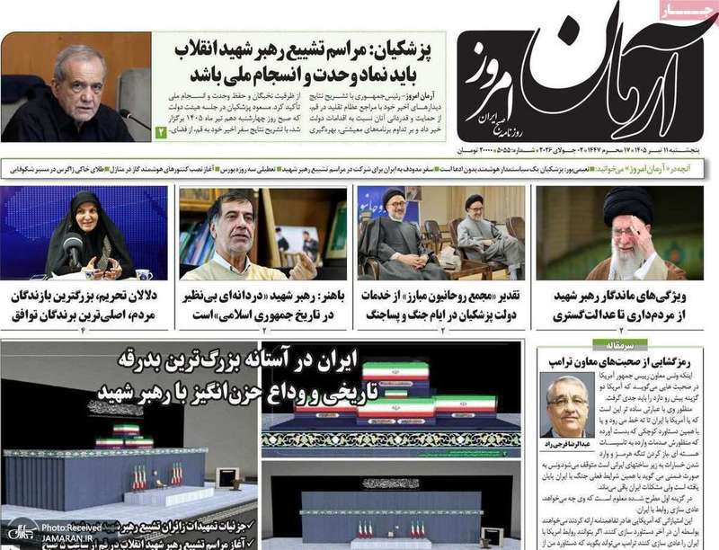 گزيده روزنامه های 11 تیر 1405