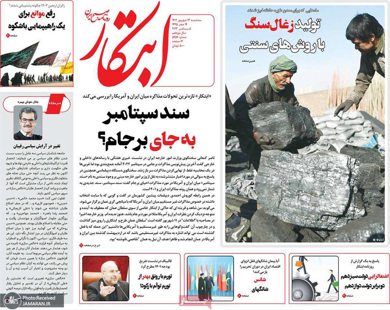 گزیده روزنامه های 14شهریور 1402