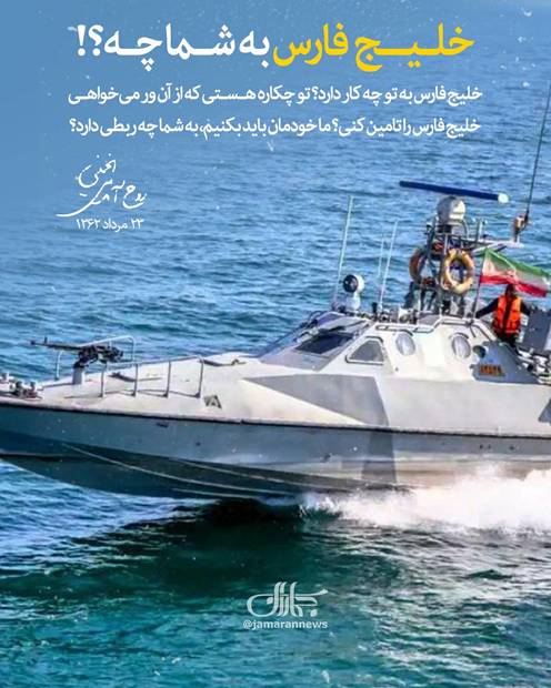 «خلیج فارس» به شما چه؟!