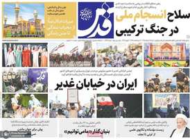 گزیده روزنامه های 16 خرداد 1405