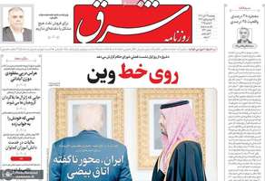 گزيده روزنامه های 29 آبان 1404