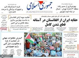 گزیده روزنامه های 27 مرداد 1404