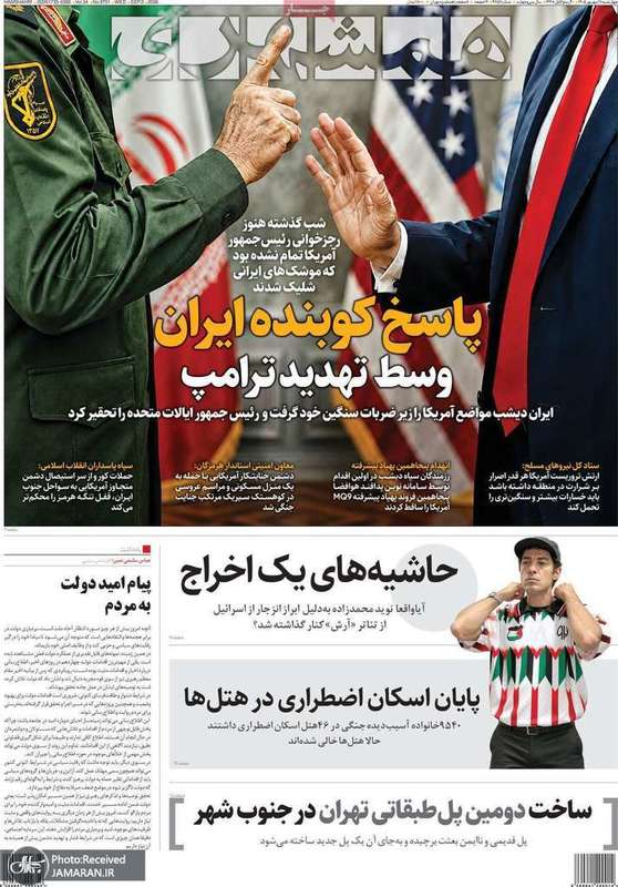 گزیده روزنامه های 11 شهریور 1405