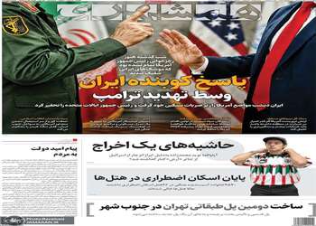 گزیده روزنامه های 11 شهریور 1405