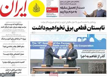 گزیده روزنامه های 30 بهمن 1404