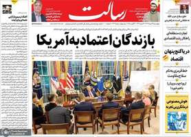 گزیده روزنامه های 29 مرداد 1404