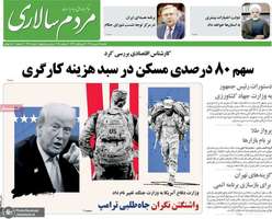 گزيده روزنامه های 16 شهریور 1404