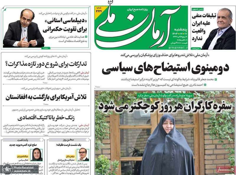 گزیده روزنامه های 17 مهر 1404