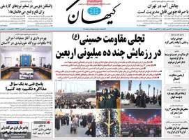 گزیده روزنامه های 22 مرداد 1404